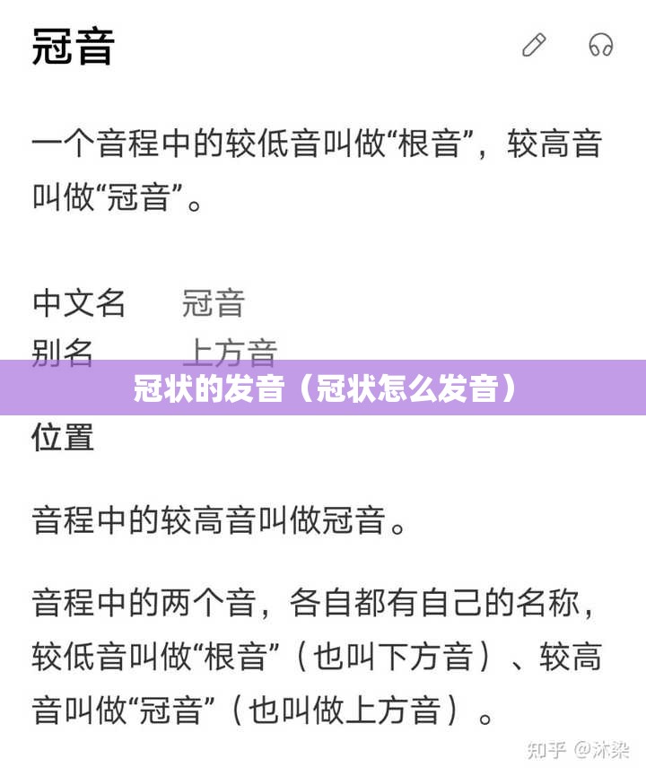 冠状的发音（冠状怎么发音）