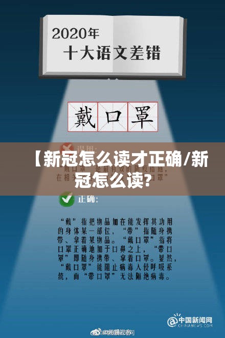 【新冠怎么读才正确/新冠怎么读?