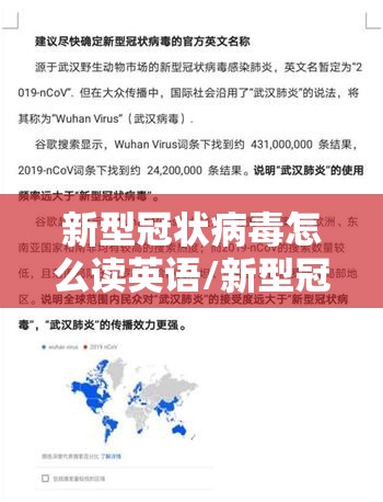 新型冠状病毒怎么读英语/新型冠状病毒怎么读