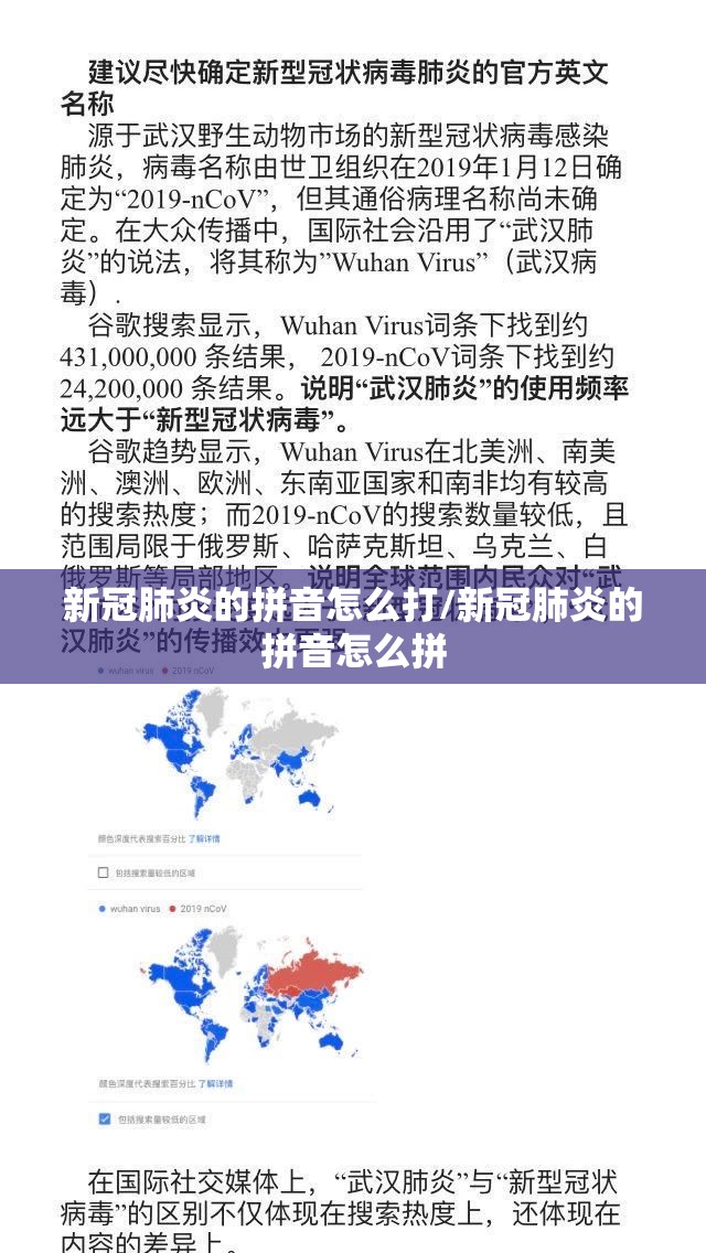 新冠肺炎的拼音怎么打/新冠肺炎的拼音怎么拼