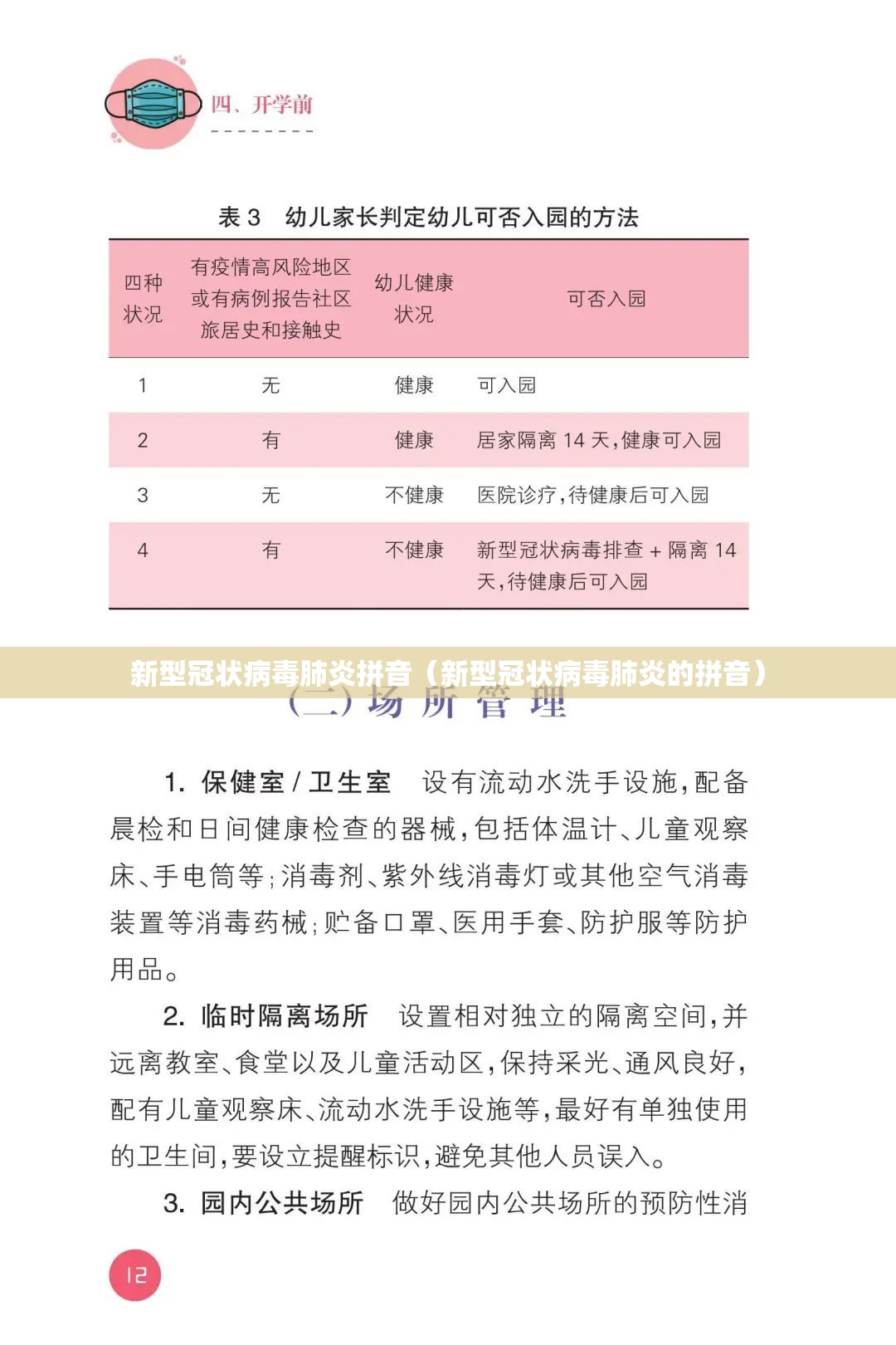新型冠状病毒肺炎拼音（新型冠状病毒肺炎的拼音）
