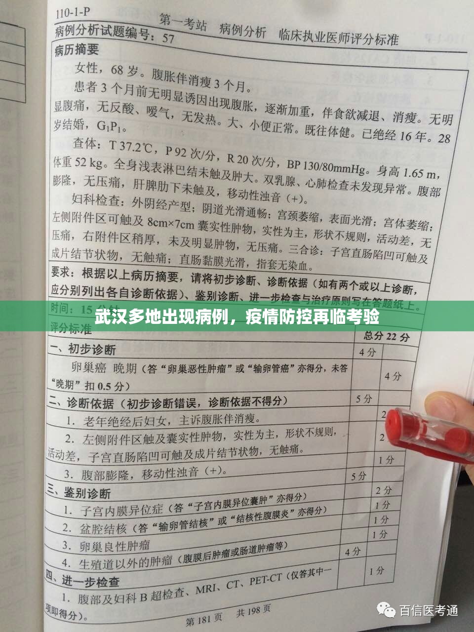 武汉多地出现病例，疫情防控再临考验