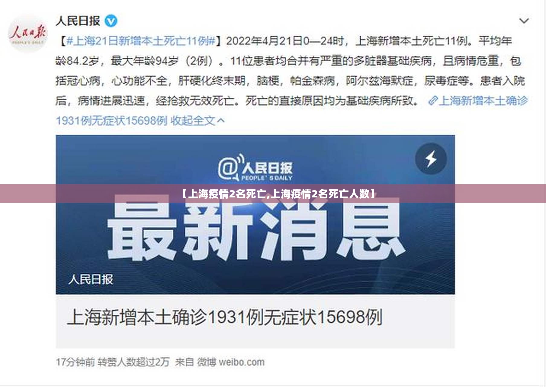 【上海疫情2名死亡,上海疫情2名死亡人数】
