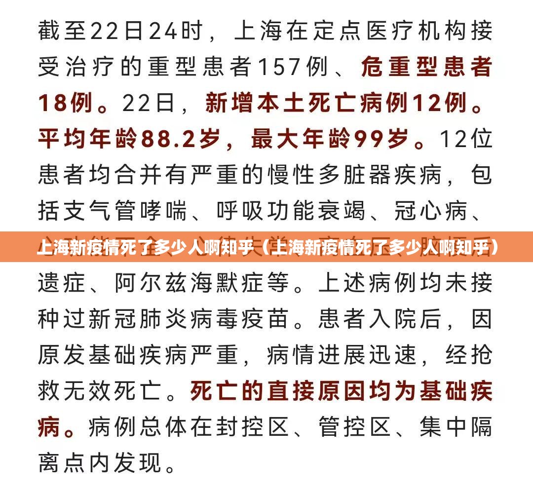 上海新疫情死了多少人啊知乎（上海新疫情死了多少人啊知乎）