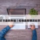 疫情北京最新数据›疫情最新情况北京疫情