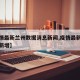 【疫情最新兰州数据消息新闻,疫情最新消息兰州新增】