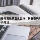 咨询长春隔离政策怎么咨询：长春咨询隔离问题打什么电话
