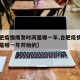 【合肥疫情爆发时间是哪一年,合肥疫情爆发时间是哪一年开始的】