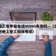 济南工地举报电话95598有用吗—（济南工地晚上施工投诉电话）