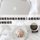 合肥疫情发生的地方有哪些›合肥疫情发生的地方有哪些城市