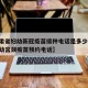 【甘肃省妇幼新冠疫苗接种电话是多少,甘肃省妇幼宫颈疫苗预约电话】