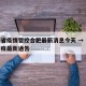 青海省疫情管控合肥最新消息今天 → 青海省防疫最新通告