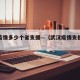 武汉疫情多少个省支援—（武汉疫情支援多少人）