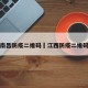 南昌防疫二维码›江西防疫二维码