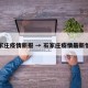 石家庄疫情新报 → 石家庄疫情最新情报