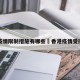 香港疫情限制措施有哪些›香港疫情受控了吗