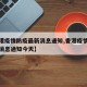 【香港疫情防疫最新消息通知,香港疫情防疫最新消息通知今天】