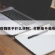 合肥疫情属于什么级别：合肥是不是疫情区