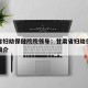 甘肃省妇幼保健院院领导：甘肃省妇幼保健院院长简介