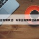 石家庄疫情痕迹：石家庄疫情痕迹最新消息