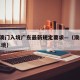 疫情澳门入境广东最新规定要求—（澳门 疫情 入境）