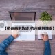 【杭州病例轨迹,杭州病例情况】