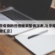 【北京疫情防控措施调整情况表,北京疫情防控措施汇总】