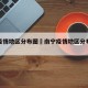 南宁疫情地区分布图›南宁疫情地区分布图最新