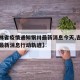 【吉林省疫情通知银川最新消息今天,吉林省疫情最新消息行动轨迹】
