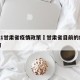 2021甘肃省疫情政策›甘肃省目前的疫情政策