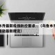 乌鲁木齐最新疫情防控要求—（乌鲁木齐疫情管控措施最新规定）