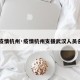【疫情杭州·疫情杭州支援武汉人员名单】