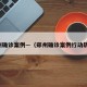 郑州确诊案例—（郑州确诊案例行动轨迹）
