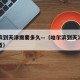 哈尔滨到天津需要多久—（哈尔滨到天津怎么走合适）