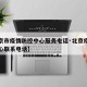 【北京市疫情防控中心服务电话·北京疫情防控中心联系电话】