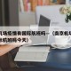 南京机场疫情有国际航班吗—（南京机场疫情有国际航班吗今天）