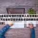 【河南省新冠疫情防控医务人员管理服务信息系统·河南省新型冠状病毒感染的肺炎疫情防控指挥部】