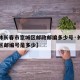 【吉林长春市宽城区邮政邮编多少号·长春市宽城区邮编号是多少】