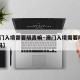 【澳门入境需要隔离嘛·澳门入境需要隔离14天吗】