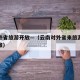 云南外省旅游开放—（云南对外省来旅游的人员政策）