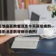 香港疫情最新数据消息今天新增病例—（香港疫情最新消息新增确诊病例）
