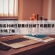 疫情南昌封城日期重庆封城了吗最新消息 → 南昌封城了嘛