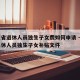 山东省退休人员独生子女费如何申请 → 山东退休人员独生子女补贴文件