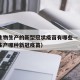 长春生物生产的新型冠状疫苗有哪些—（长春生物生产哪种新冠疫苗）