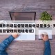 【天津市市场监督管理局电话是多少·天津市市场监督管理局地址电话】