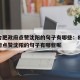 疫情合肥政府点赞沈阳的句子有哪些：疫情合肥政府点赞沈阳的句子有哪些呢