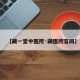 【藏一堂中医院·藏医院官网】