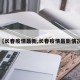 【长春疫情最新,长春疫情最新情况】