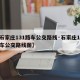 【石家庄131路车公交路线·石家庄131路车公交路线图】