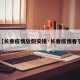 【长春疫情放假安排·长春疫情春节】